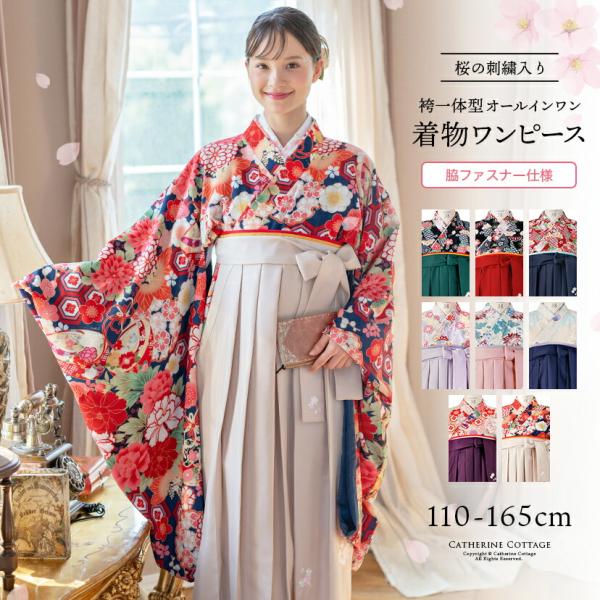 型番：HAKAST29ブランド：キャサリンコテージ商品名：袴一体型オールインワン着物ワンピースカラー：いにしえ華車黒×緑袴[A2]/いにしえ華車黒×赤袴[A5]/いにしえ華車赤×紺袴[A6]/いにしえ華車紫×淡藤袴[A7]/ダリアベージュ×...