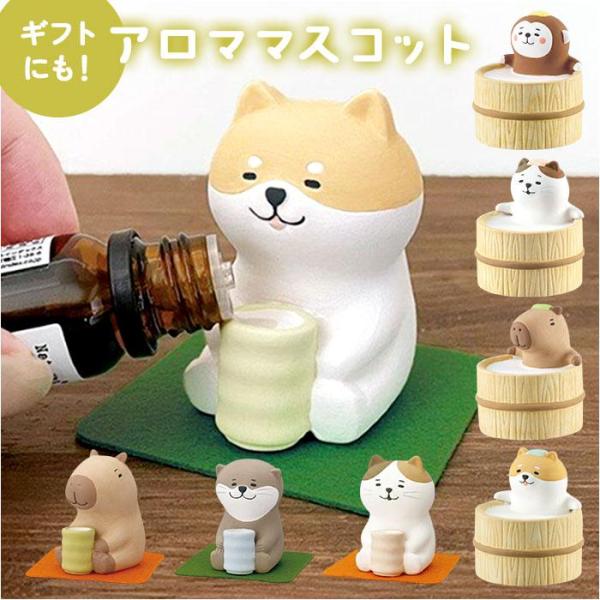アロママスコット アロマストーン かわいい 通販 アロマ マスコット 置き物 置物 オブジェ 癒し