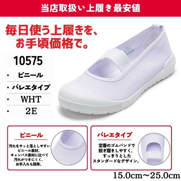 【最安値】上履き（ビニール ｜ バレエタイプ）2E【15.0cm〜25.0cm】