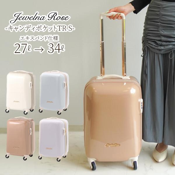 Jewelna Rose トロトゥール キャンディポケットS スーツケース