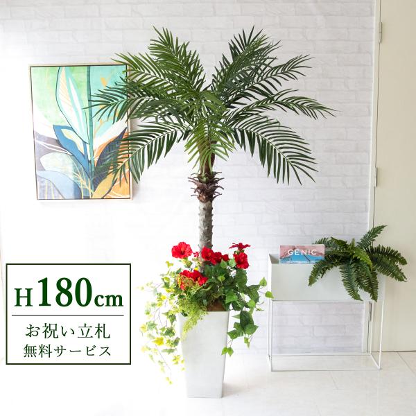 人工観葉植物 約170cm ヤシ アレカヤシ ヤシの木 170cm 特大 人工観葉植物 フェイクグリーン