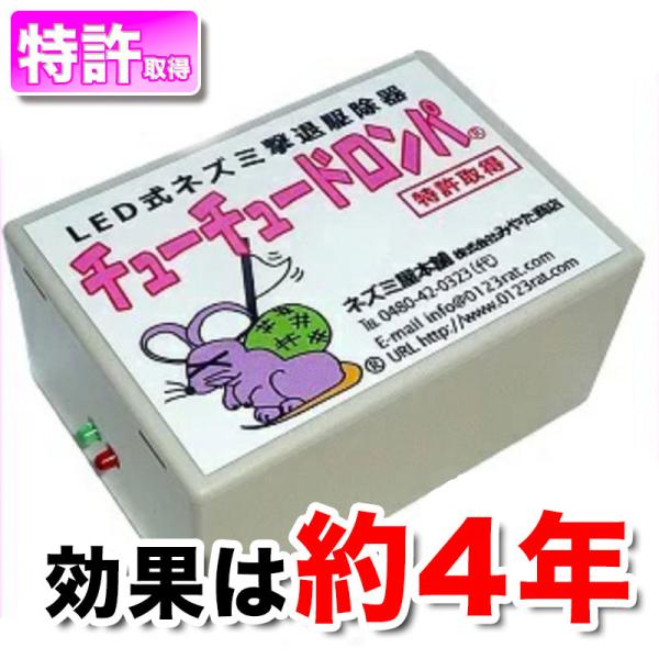 ネズミ駆除器LED式 チューチュードロンパ 特許取得製品 830円/月 詳細はHPで /【Buyee】 ネズミ駆除器LED式 チューチュードロンパ 特許取得製品 830円/月 詳細はHPで /【Buyee】