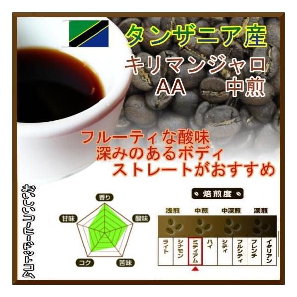コーヒー豆 キリマンジャロ AA タンザニア 中煎 中挽き コーヒー 500g 珈琲豆 珈琲 50杯分 爆買