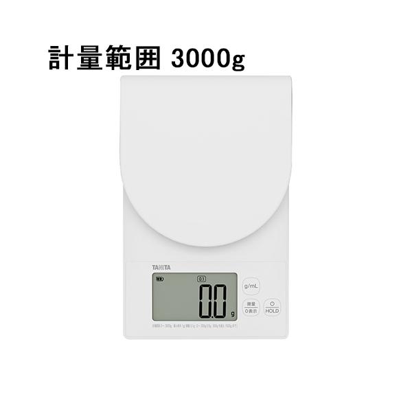 TANITA タニタ 洗えるクッキングスケール KW-321 計量範囲3000g ホワイト
