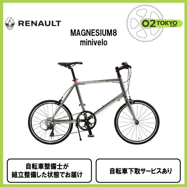 折りたたみ自転車 RENAULT MAGNESIUM 8 minivelo (マグネシウム 8 