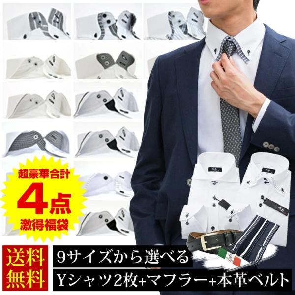 福袋 超豪華4点セット ワイシャツ 3枚 マフラー 選べるデザイン 長袖 Yシャツ Happybag Buyee Servis Zakupok Tretim Licom Buyee Pokupajte Iz Yaponii