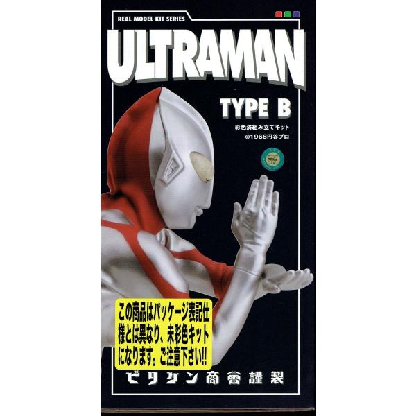 ビリケン商会 ウルトラマンBタイプ 未彩色組み立てキット