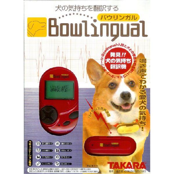 タカラ バウリンガル レッド マルミツホビー直販部ヤフー店 通販 Yahoo ショッピング