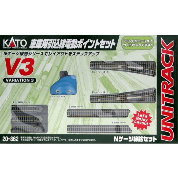 KATO/カトー(20-862)V3 車庫用引込線電動ポイントセット : マルミツ