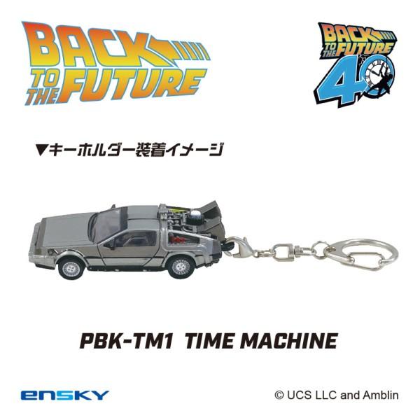 バックトゥザフューチャープルバックキーホルダーPBK-TMS SET エンスカイ バック・トゥ・ザ・フューチャー プルバックキーホルダー