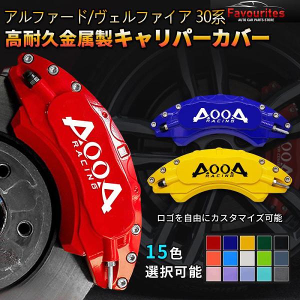 トヨタ キャリパーカバー アルファード/ヴェルファイア 30系