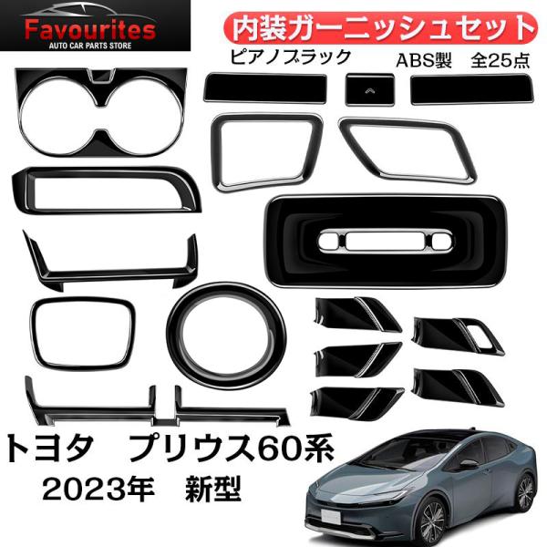 ピーさん専用 プリウス30 後期 インナーパネルセット インテリアパネル カー用品 プリウス30」の人気商品一覧 | 安い商品を