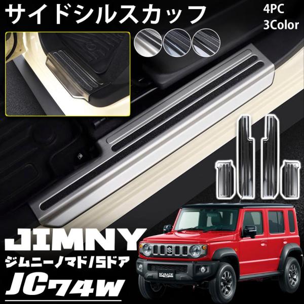 新品ジムニーノマド サイドステップ Amazon | VKINGER ジムニーノマド JC74 5ドア パーツ サイド