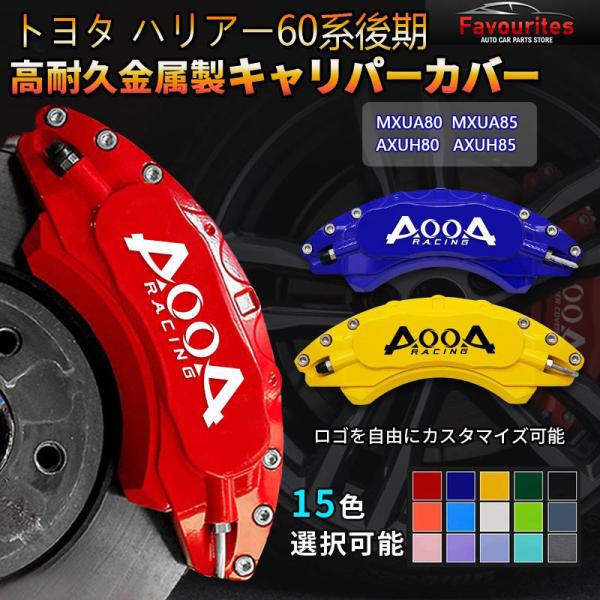 ハリアー60後期　キャリパーカバー トヨタ ハリアー60系後期 キャリパーカバー HARRIER 金属製