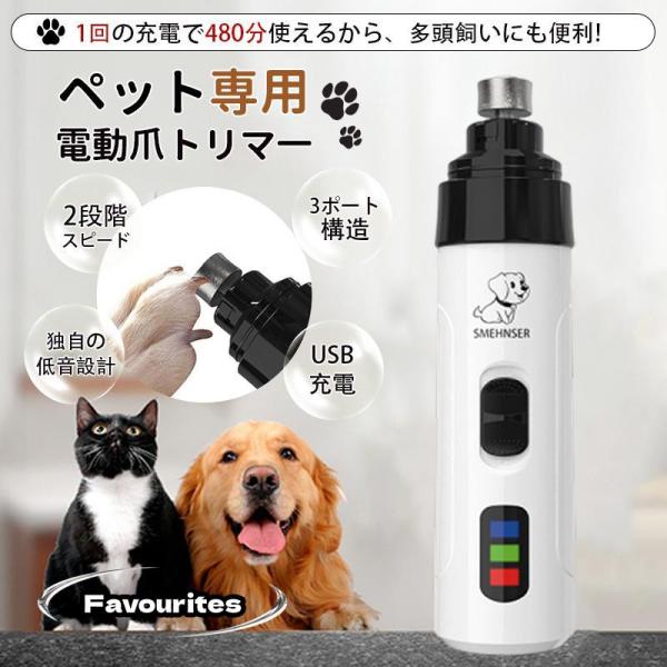 ペット用爪切り 電動 爪やすり 電動爪トリマー ペット 犬爪切り 猫爪切り 猫爪やすり 爪とぎ 爪研ぎ器 犬深爪 USB充電式 猫用 犬用 2段階調整爆買