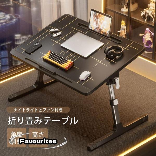折りたたみデスク デスク 折り畳み式テーブル 角度 高さ調節USBナイトファン付きです。パソコンデスク テレワーク 机 作業台 学習机