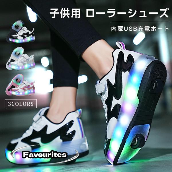 ローラーシューズ スニーカー 子供 2輪 led 7色照明 ローラーシューズ子供用 ローラースケート かかとボタン ヒーリーズ 23cm 男の子 女の子 USB充電式