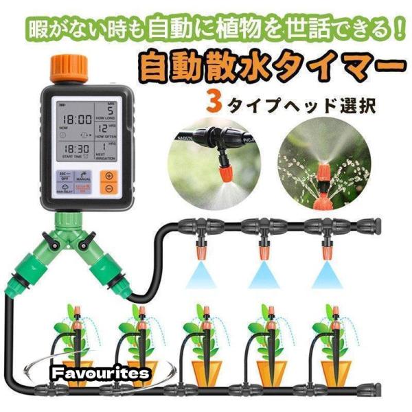 自動水やり器 水やりタイマー 家庭用 植物 自動給水器 噴霧 点滴灌漑 ホース付き 散水機 給水装置 庭 家庭菜園 留守長期 自動水やり 給水装置