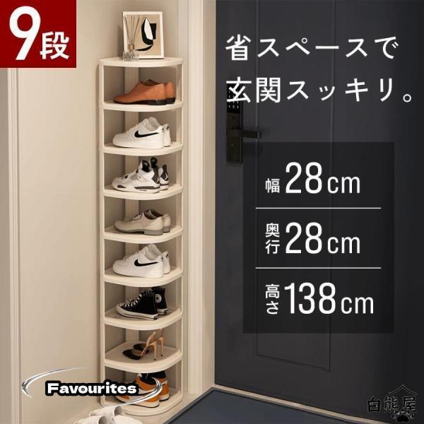 シューズラック シューズボックス 下駄箱 靴箱 スリム 9段 2-9段 靴棚 玄関収納 靴収納 収納 靴 大容量 省スペース おしゃれ ラック コンパクトラック 玄関家具