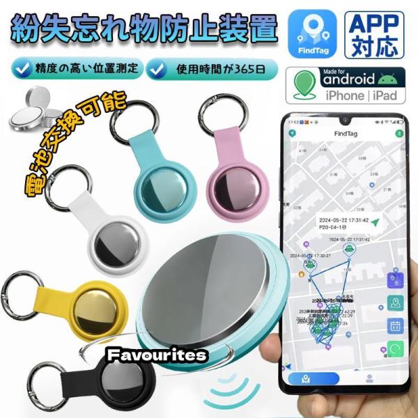 2026最新 スマートトラッカー スマートタグ iOS/Android対応 GPS全地球測位 紛失防止タグ 追跡 リアルタイム GPS 忘物防止 高齢者 迷子 爆買