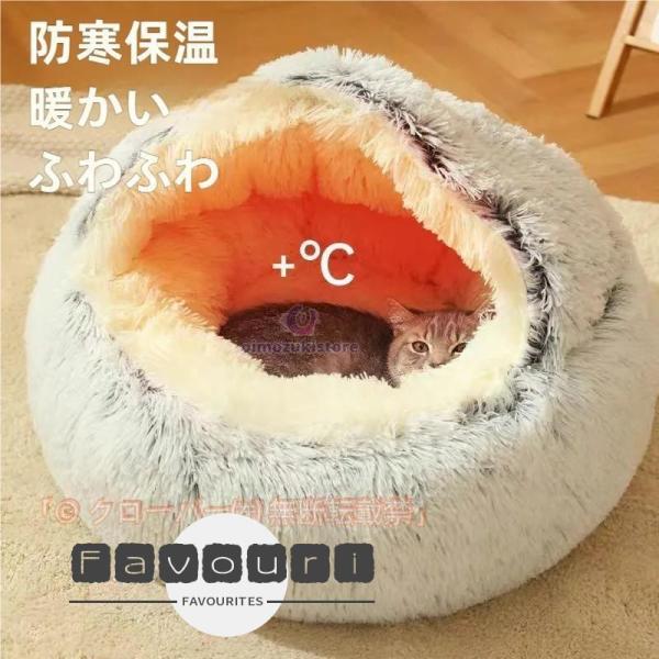 保温 丸型 冬 ドーム型 ペットハウス 小型犬 犬用 猫用 ペットベッド 猫用ハウス 猫ベッド シェルベッド