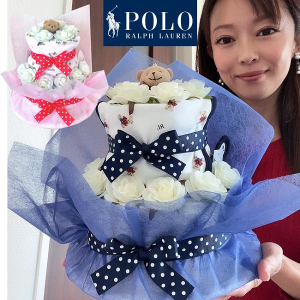 ★大人気ブランド、ラルフローレンのベビースタイがついたオムツケーキ★たっぷり嬉しいおむつ枚数だから高級感＆ずっしり感が違う！★箱からあけた時＆飾っておく時に衛生的にしっかり見てもらえるセロハン袋でラッピングをしてお届け！衛生的に飾っておける...