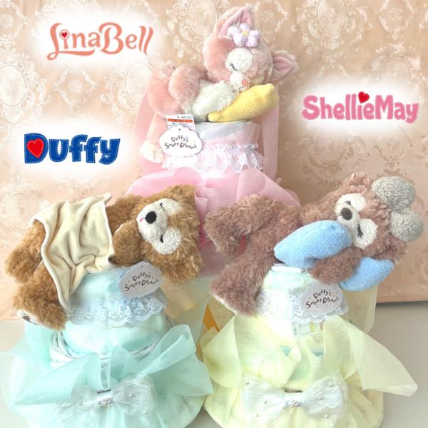 豪華ダッフィー・シェリーメイ・リーナベルのぬいぐるみ付おむつケーキ♪ディズニーシー限定商品＆期間限定商品のおめめをつぶったかわいいぬいぐるみをつけましたダッフィー・シェリーメイ・リーナベル好きなママ・パパに大喜びしていただける大人気商品です...