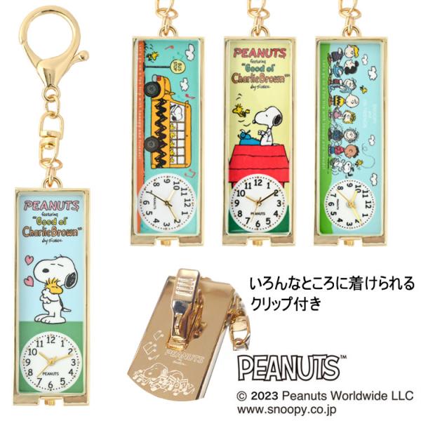 キーホルダー時計 3WAY　時計　PEANUTS（ピーナッツ）　スヌーピーField work（フィールドワーク）※記念品などでの大量注文もお受付させていただきます。クリスマス前はご注文が殺到し在庫の変動が非常に大きくなります。ご希望のデザ...