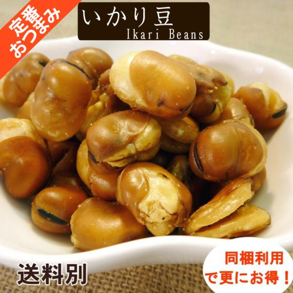 いかり豆1kg【フライビーンズ】おやつおつまみに