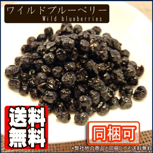 [Release date: July 13, 2018]送料無料！！（沖縄・離島は除く）他の弊社商品とも同梱可チャック付きバリア素材袋1kg入り栽培種よりもアントシアニンが多いことで有名なワイルドブルーベリーです限られた自然のなかでしか育...