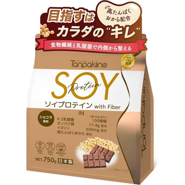 タンパキーノ ソイプロテイン（ショコラ） 送料別 750g 国内製造 管理栄養士推奨 グルテンフリー おから イヌリン 食物繊維 乳酸菌 高たんぱく チョコ