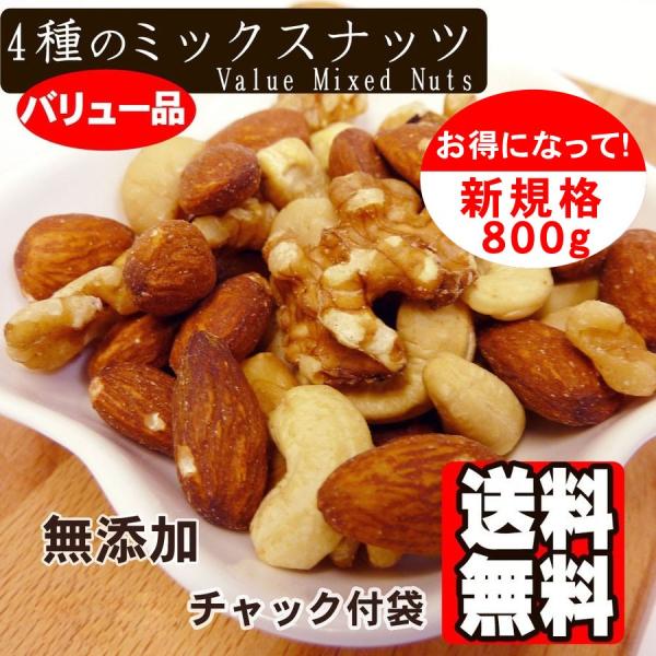 2022福袋】 ♏️☘️ 素焼きアーモンド カシューナッツ ☘️♏️ 800g NEW4種ミックスナッツ - 菓子