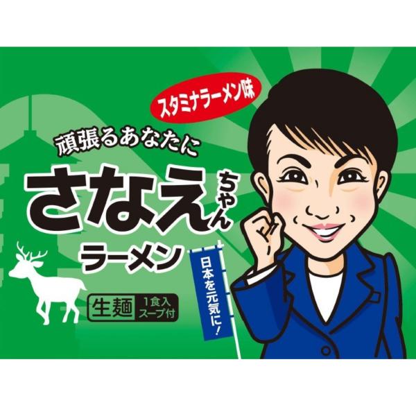豊国ヌードル さなえちゃんラーメン 1食×2袋セット 高市早苗 スタミナ