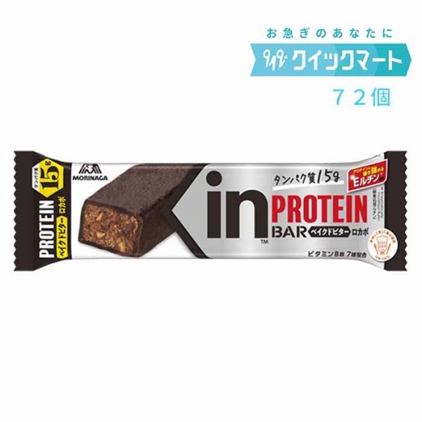 森永　inバープロテイン＜ベイクドビター＞×72本　インバー