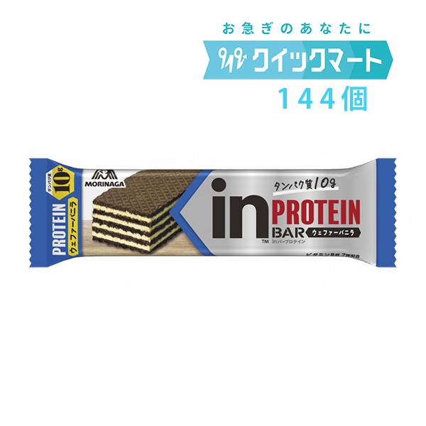 送料無料 森永 inバープロテイン バニラ×1ケース（全144本） 森永 inバープロテイン＜バニラ＞×144本 インバー : クイックマート