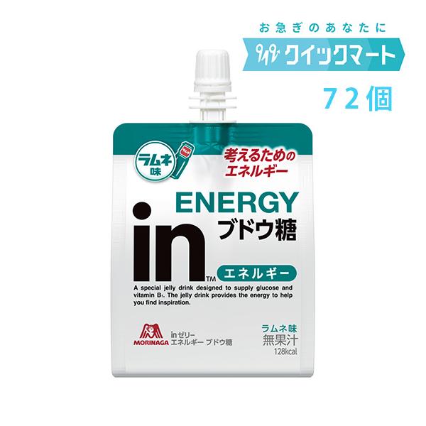 森永　inゼリー　ブドウ糖180g　36個×2箱（計72個）　インゼリー