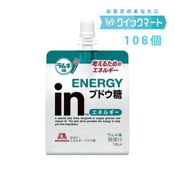 【 森永 inゼリー ブドウ糖 108個 】