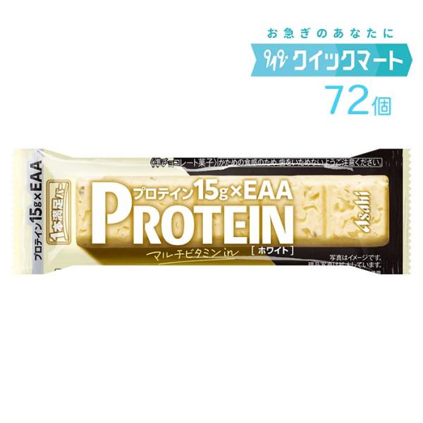 アサヒグループ食品　1本満足バー　プロテインホワイト　9本×8箱　計72本