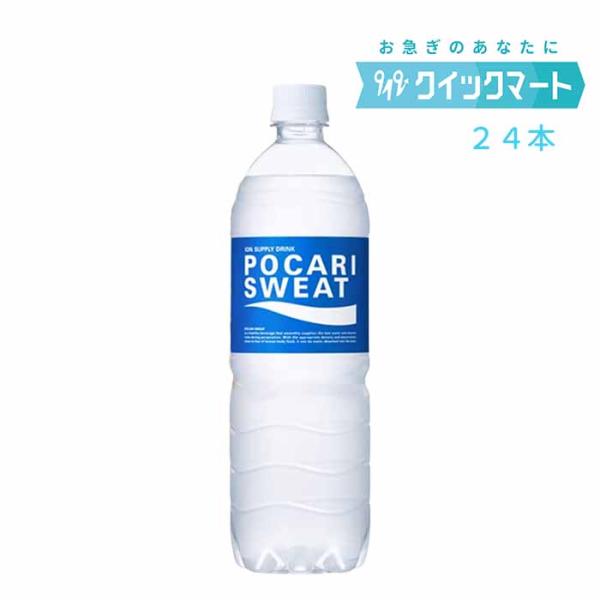 大塚製薬　ポカリスエット　900ml　12本×2箱（計24本）　ポカリ　イオン