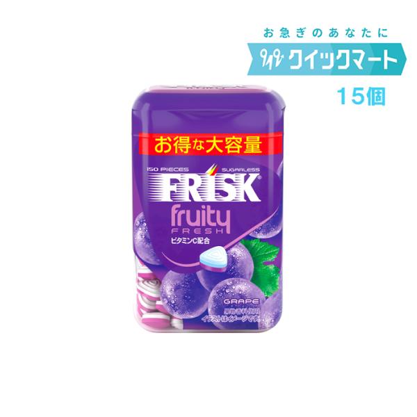 【 クラシエ フリスク フルーティフレッシュ ボトル グレープ 15個 】