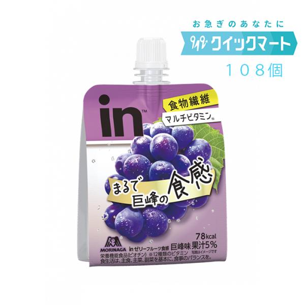 【 森永 inゼリー フルーツ食感 巨峰 108個 】