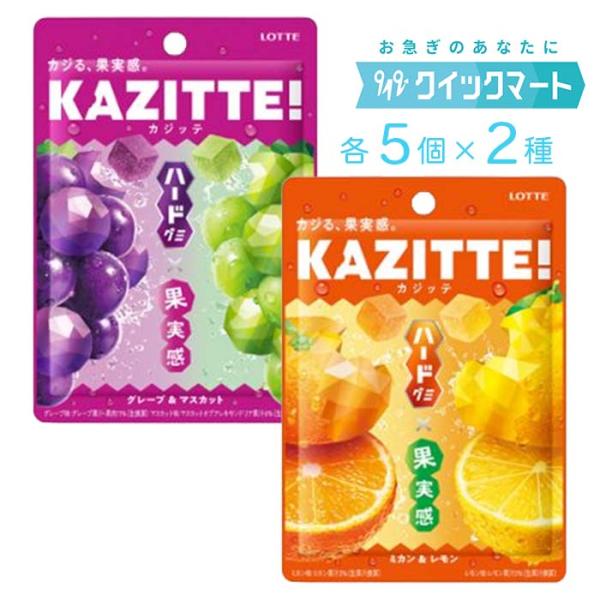 ロッテ（LOTTE） カジッテ ＜グレープ＆マスカット＞ ＜ミカン＆レモン