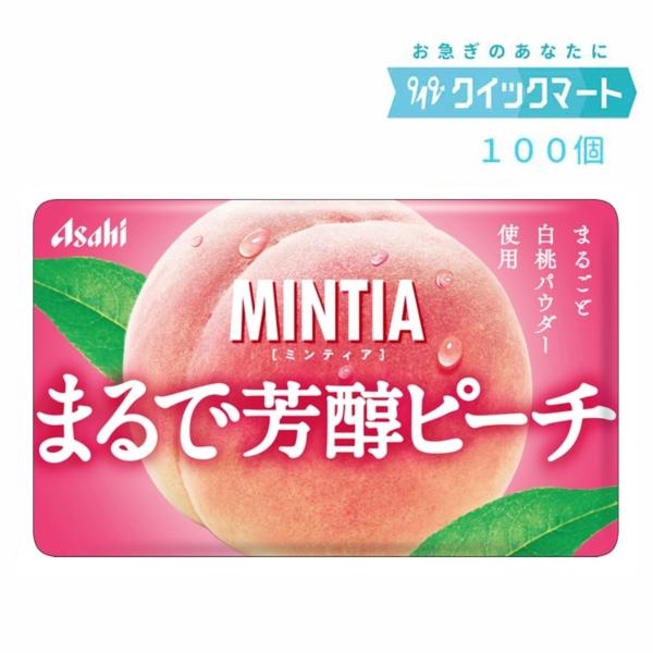 【 アサヒ ミンティア まるで芳醇ピーチ 100個 】