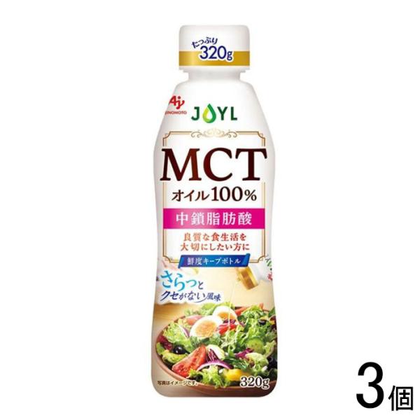 J-オイルミルズ AJINOMOTO MCTオイル 鮮度キープボトル 320g×3個 味の素