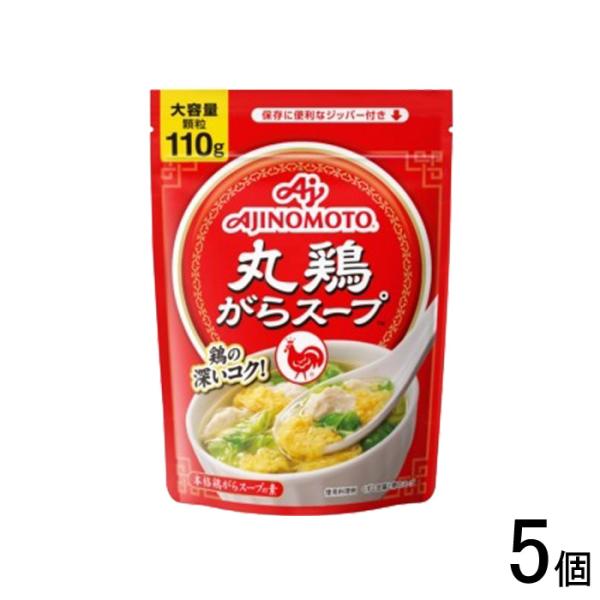 5個／ 味の素 丸鶏がらスープ 袋 110g×5個入