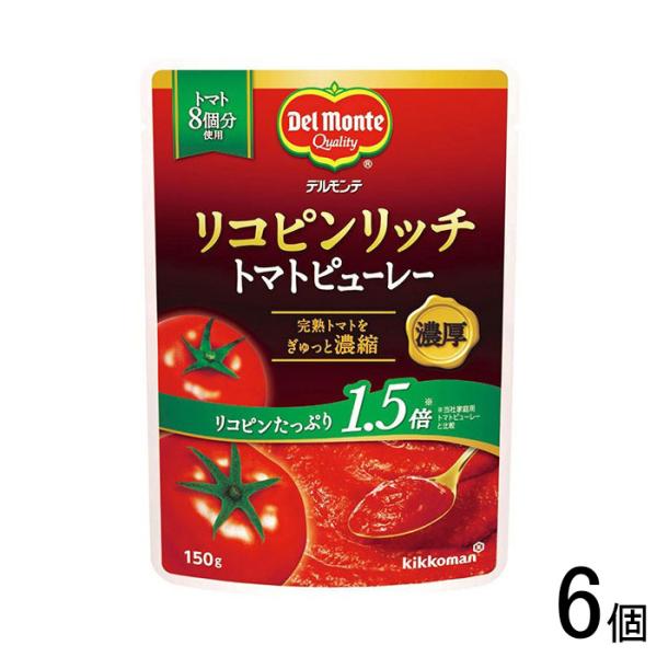 キッコーマン デルモンテ リコピンリッチ トマトピューレー 150g×6個入 ／食品