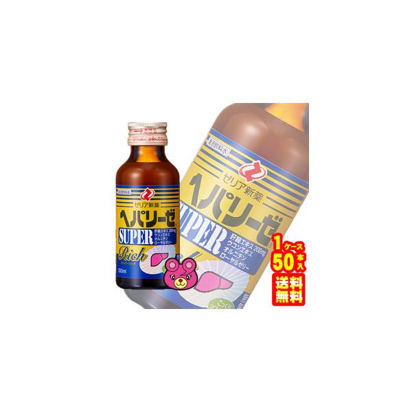 激安‼️ ヘパリーゼスーパーリッチ50本 ゼリア新薬工業 50本／ ゼリア新薬 ヘパリーゼ スーパー リッチ 瓶