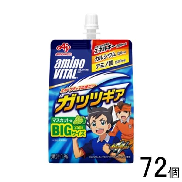 味の素 アミノバイタル ゼリードリンク ガッツギア マスカット味 パウチ 250g×72個