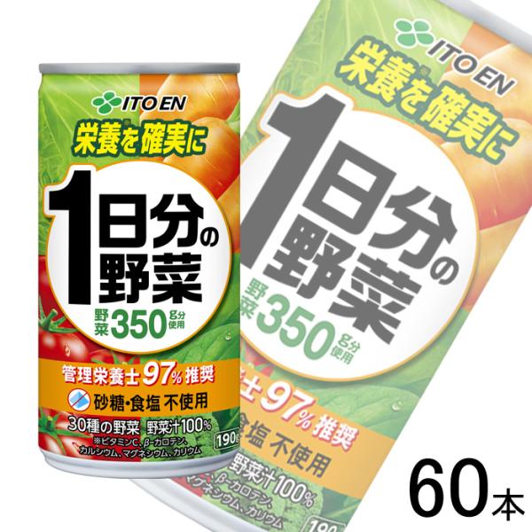 1日分の野菜 伊藤園 缶 190g×20本×3ケース：合計60本 : オーナイン