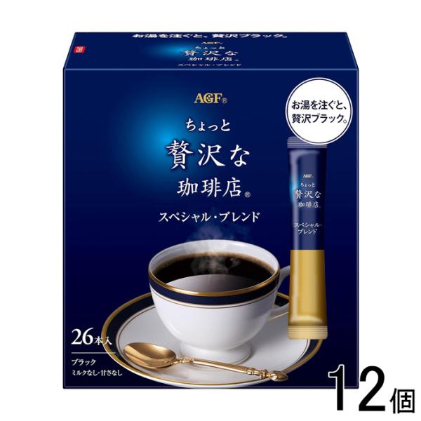 ちょっと贅沢な珈琲店 AGF スティックブラック スペシャル・ブレンド